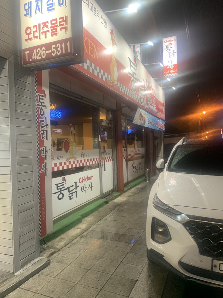 통닭박사 이미지