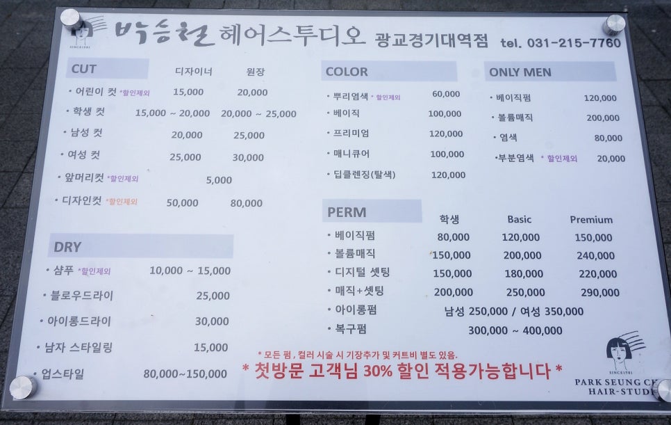 박승철헤어스투디오광교경기대점 이미지