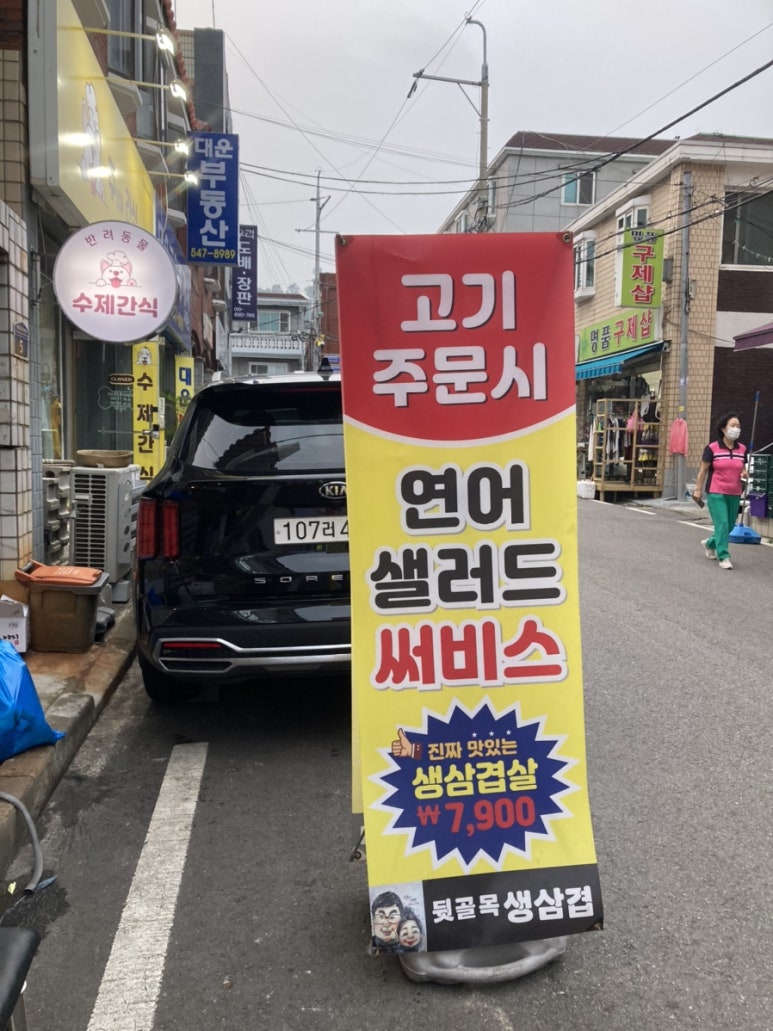 뒷골목생삼겹 이미지