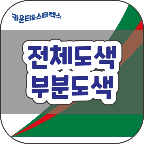 벧엘자동차공업사 이미지
