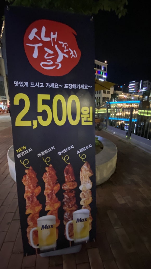 수내닭꼬치김포 이미지