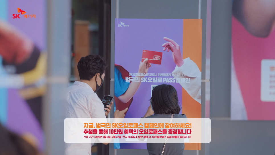 SK행복주유소 이미지