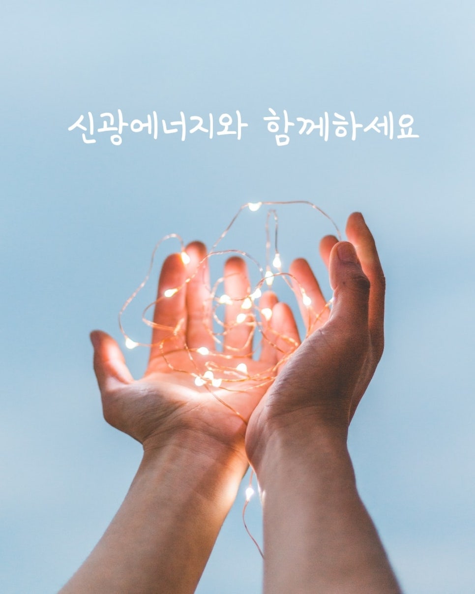 신광에너지 이미지