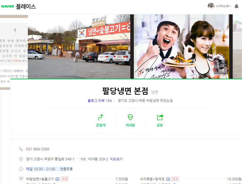 팔당냉면본 이미지