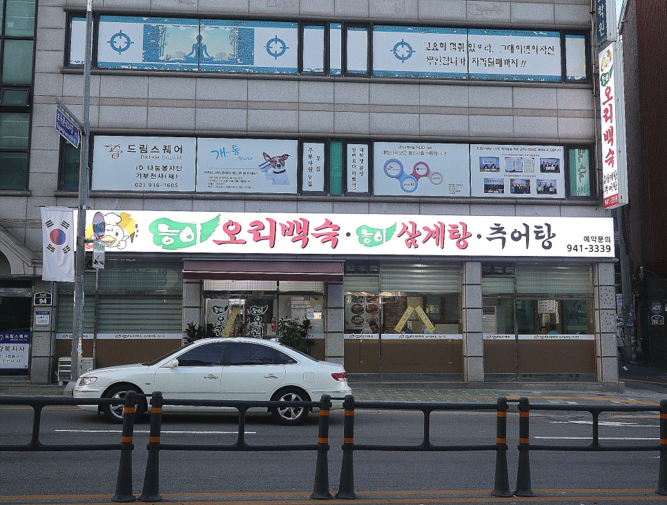 능이네버섯백숙 이미지