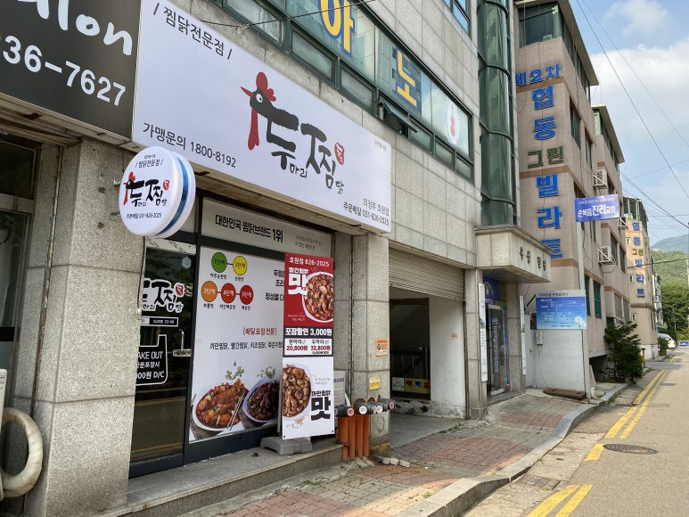 두찜 의정부호원점 이미지