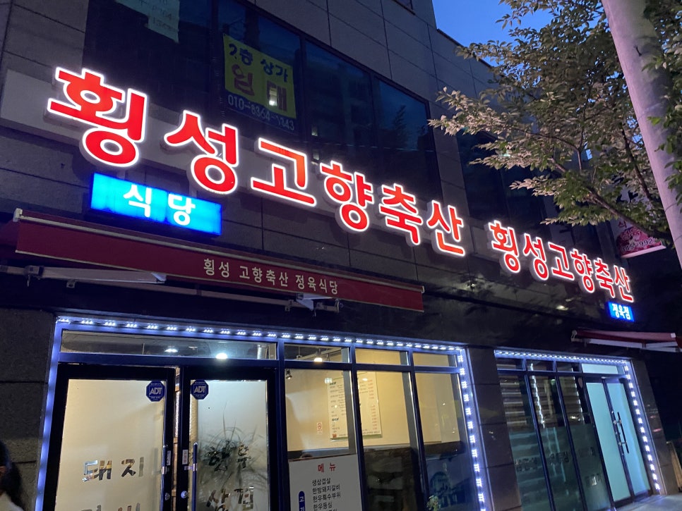 횡성고향축산 이미지