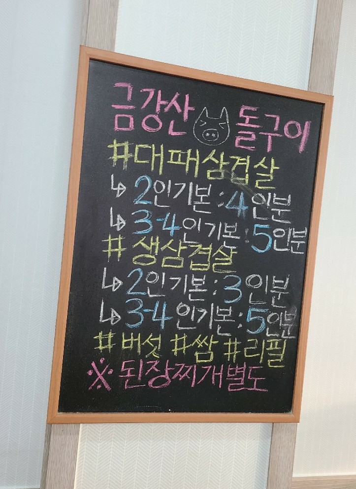 금강산돌구이 이미지