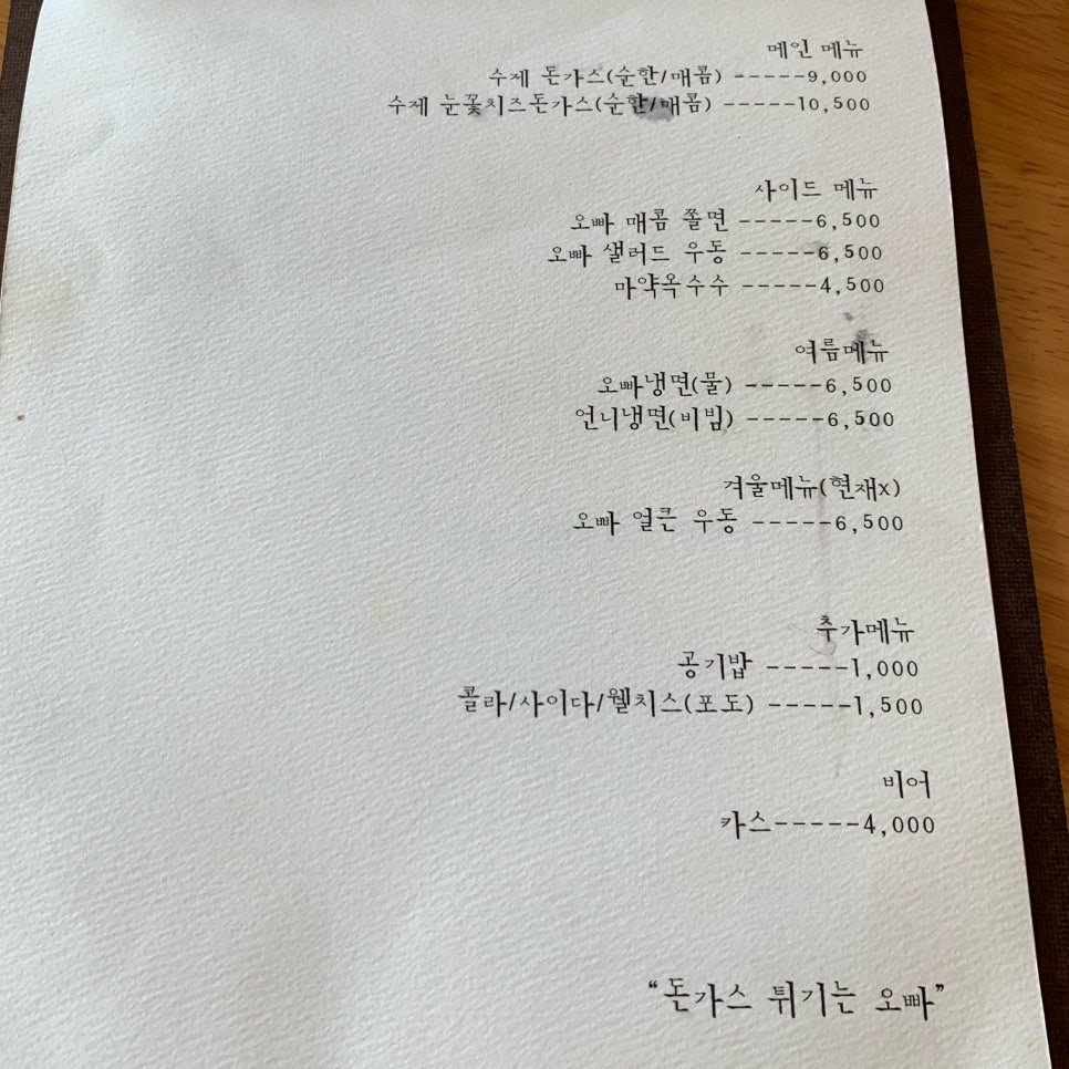 돈가스튀기는오빠 이미지