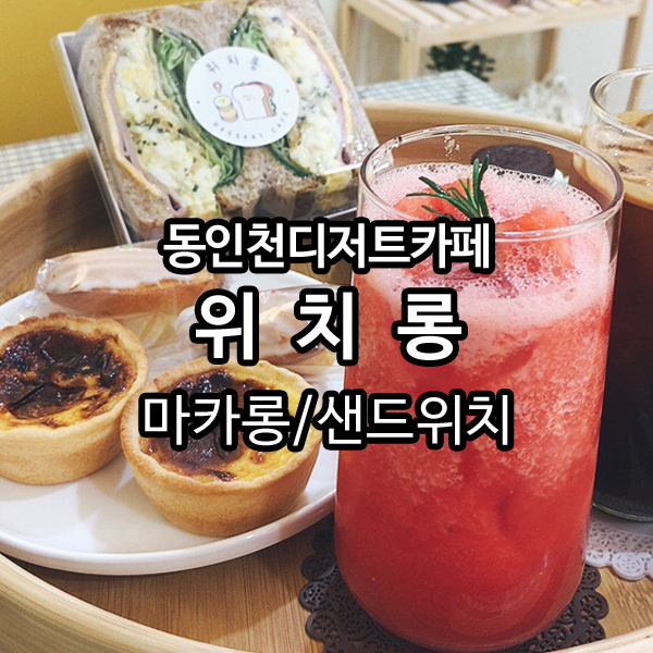 위치롱 이미지