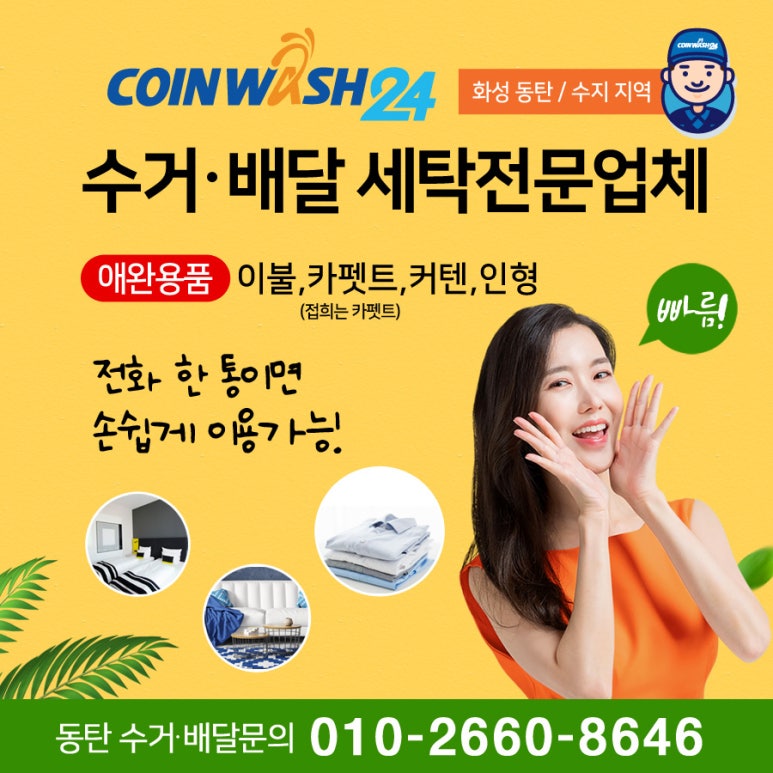 코인워시화성 이미지