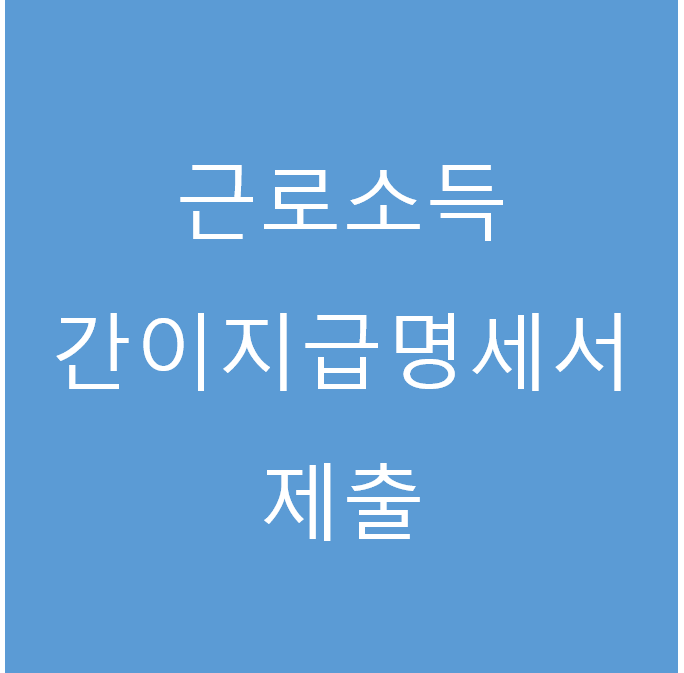 온정세무회계컨설팅 이미지
