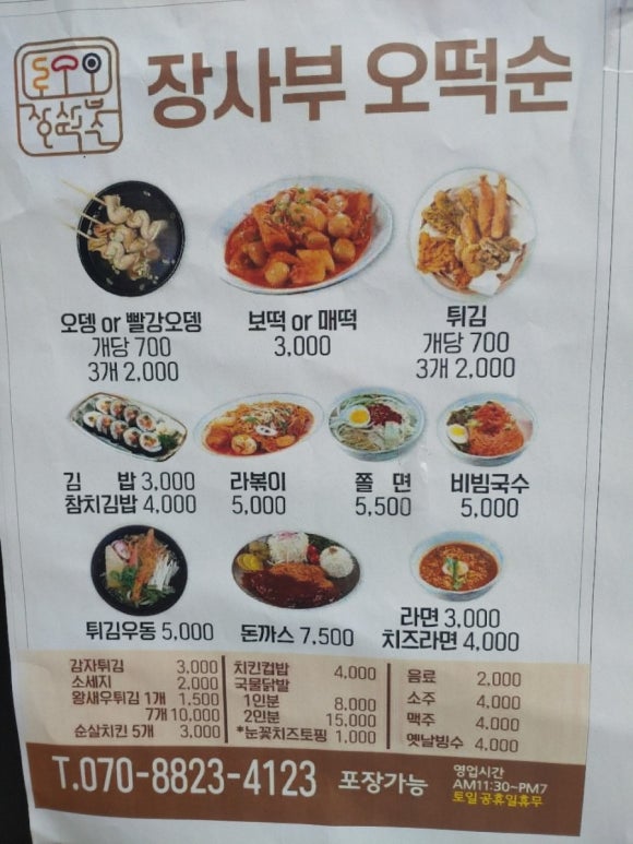 장사부오떡순 이미지