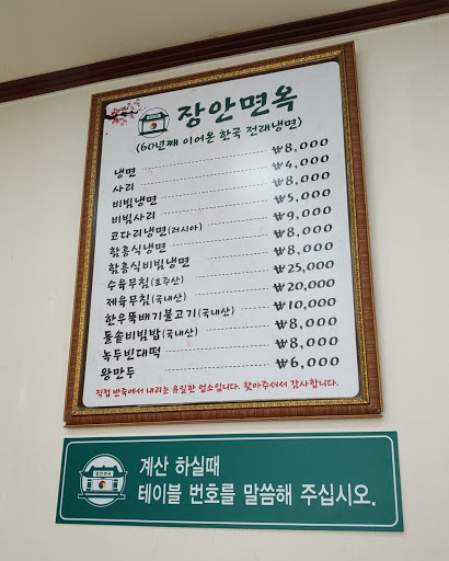 안성면옥 이미지