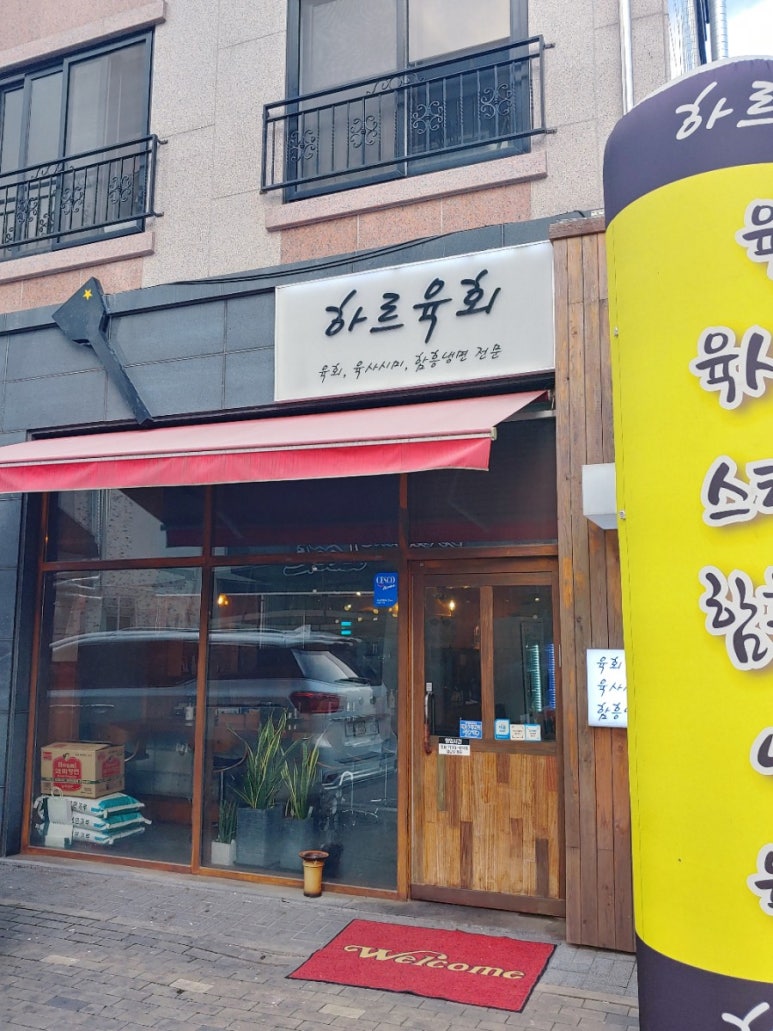 하르육회 이미지
