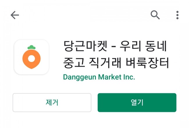 모든중고마켓 이미지