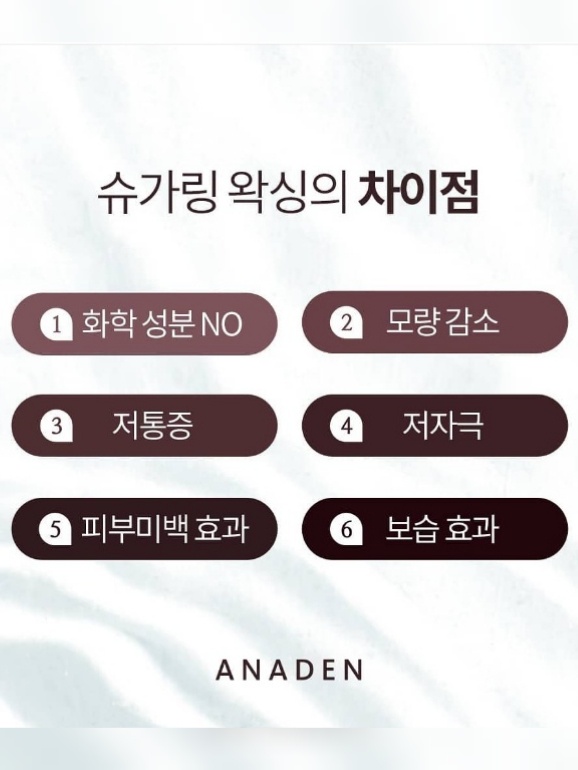 아나덴 슈가링 왁싱(광주 광천점) 이미지