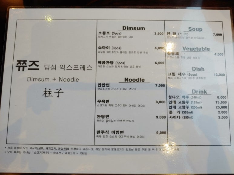 쮸즈딤섬익스프레스 이미지