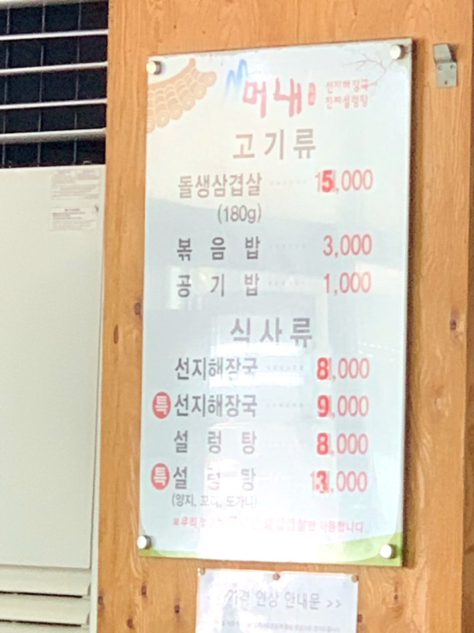 머내돌삼겹살 이미지