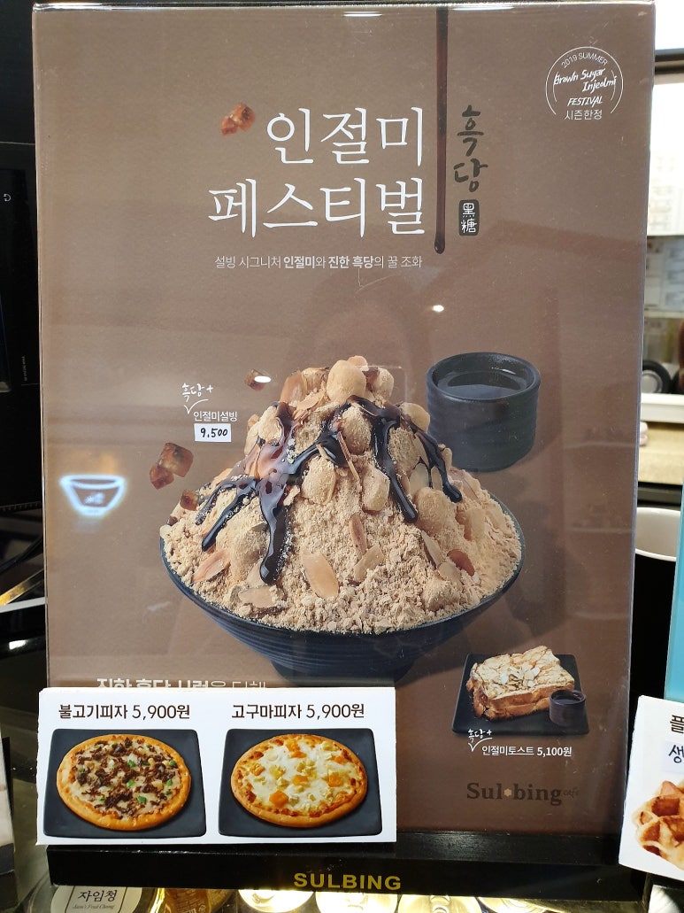 설빙 수원정자점 이미지