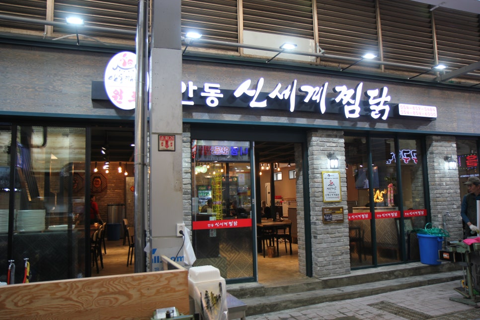 소문난안동구시장찜닭 이미지