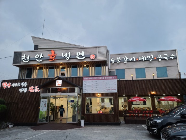 천안호냉면 이미지