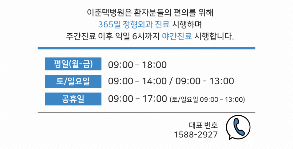 이진정형외과 이미지
