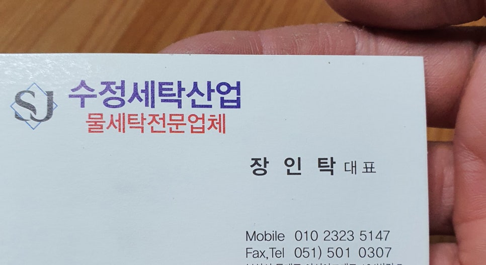 수정세탁산업 이미지