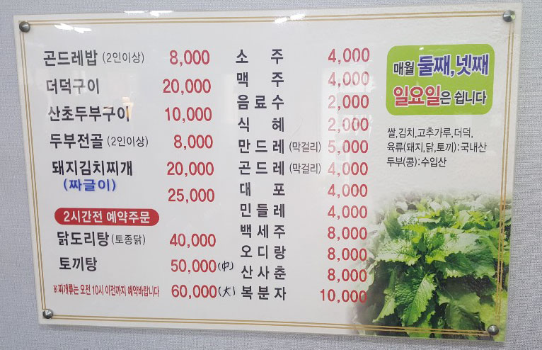 아우라지곤드레밥집 이미지
