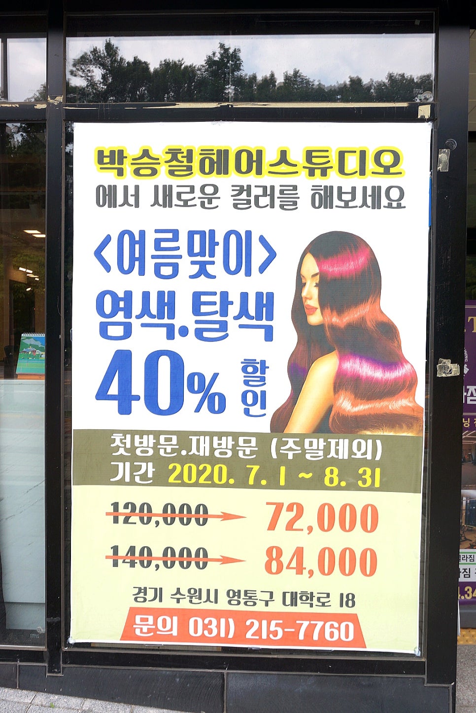 박승철헤어스투디오광교경기대점 이미지