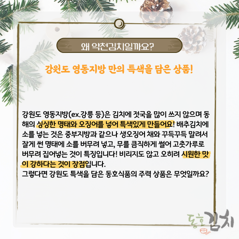 동호식품 이미지