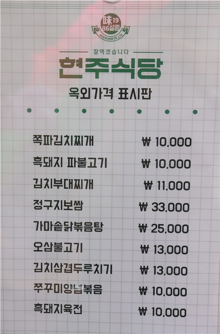 현주식당 이미지