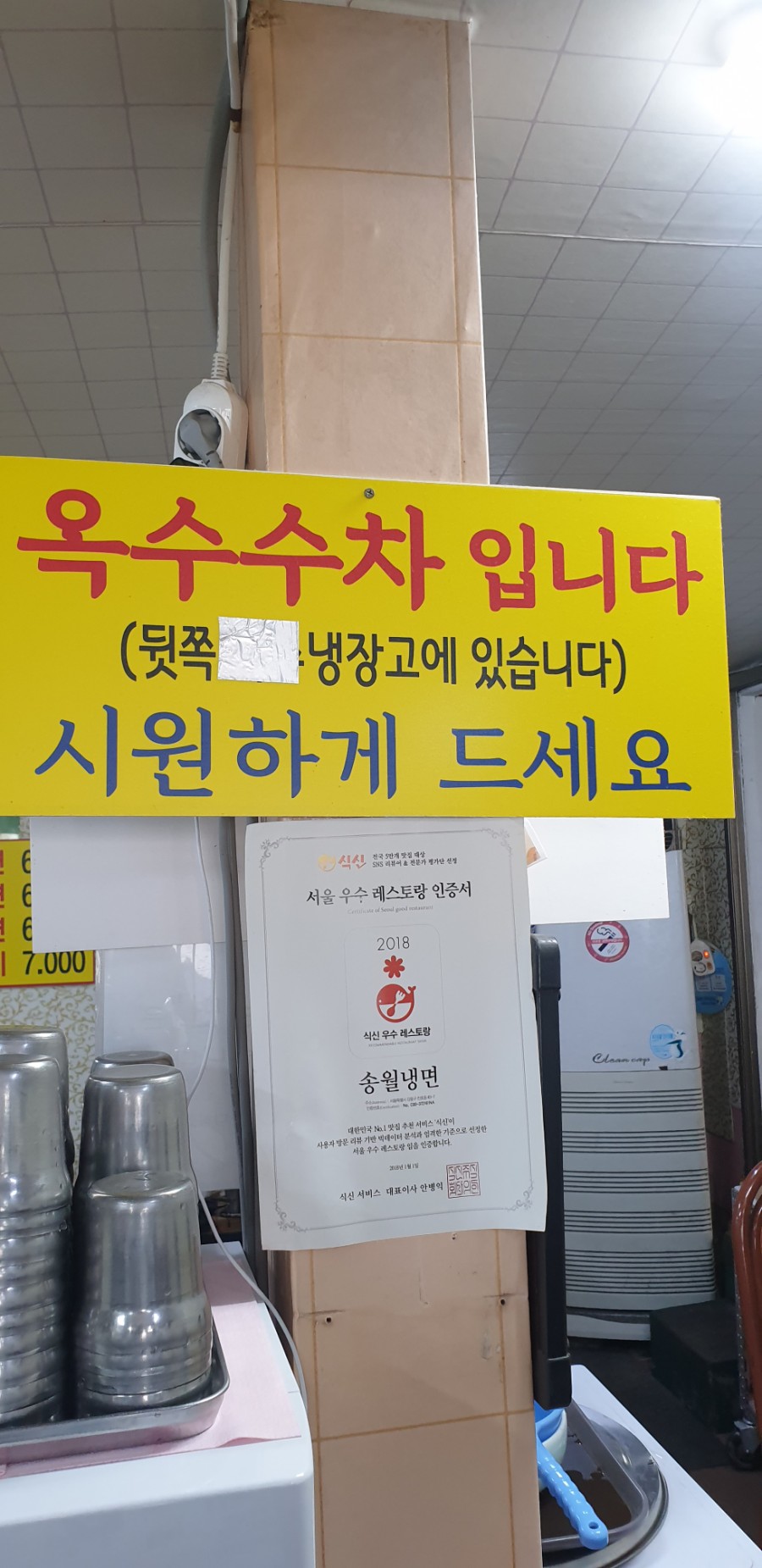 송월냉면 이미지
