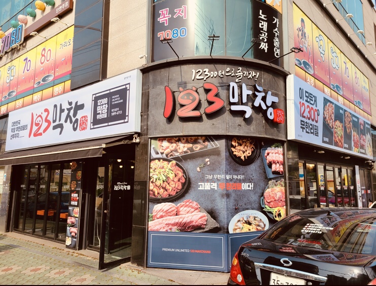 123막창양산 이미지