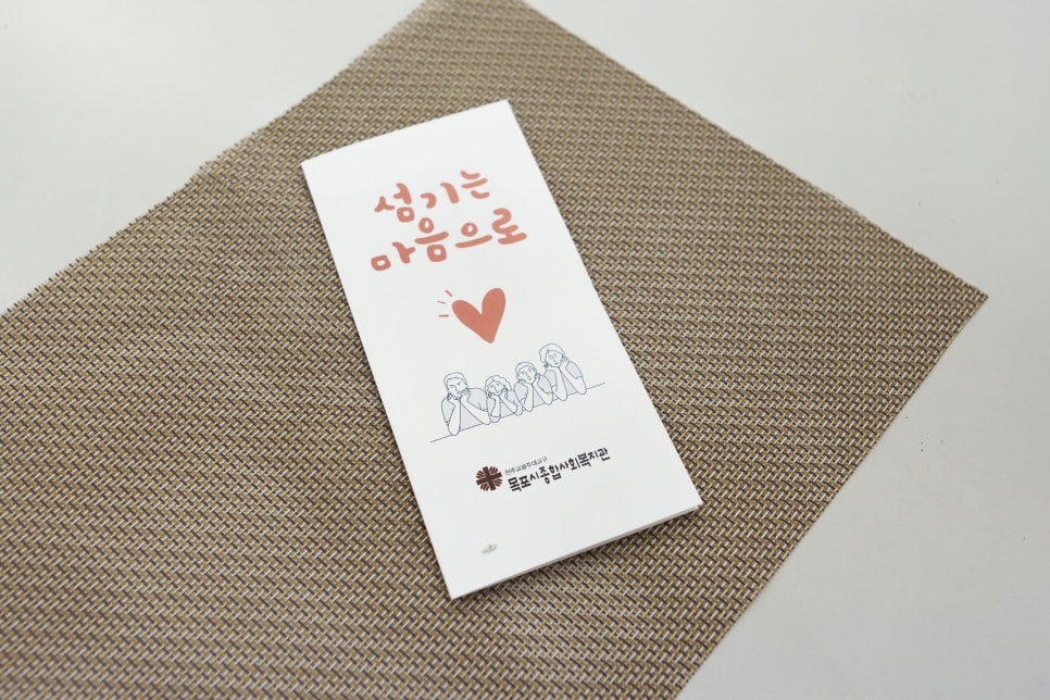 목포시종합사회복지관 이미지