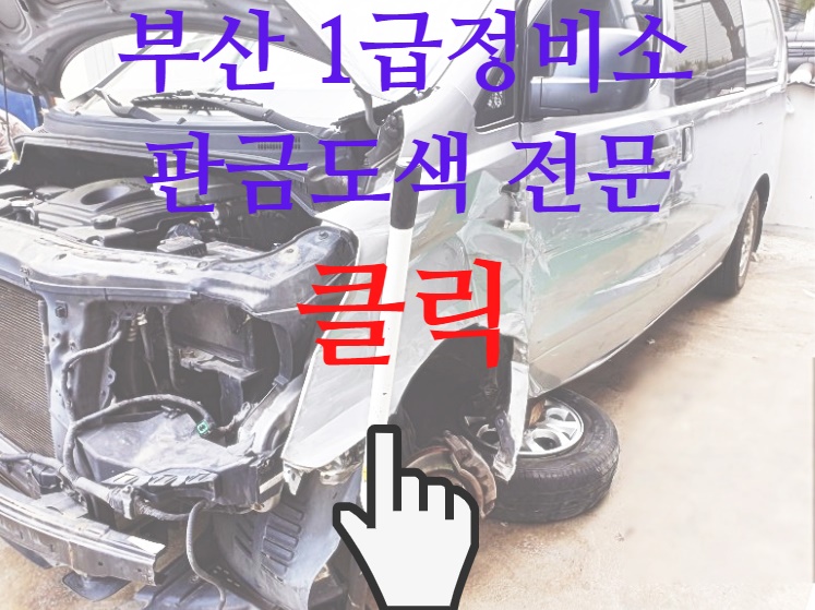 구평자동차정비 이미지