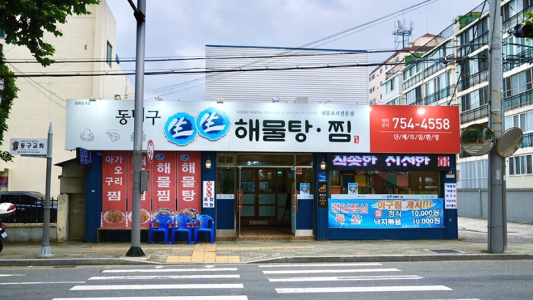 동대구생생해물탕.찜 이미지