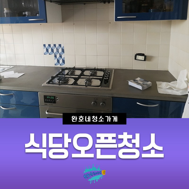 완호네청소가게 이미지