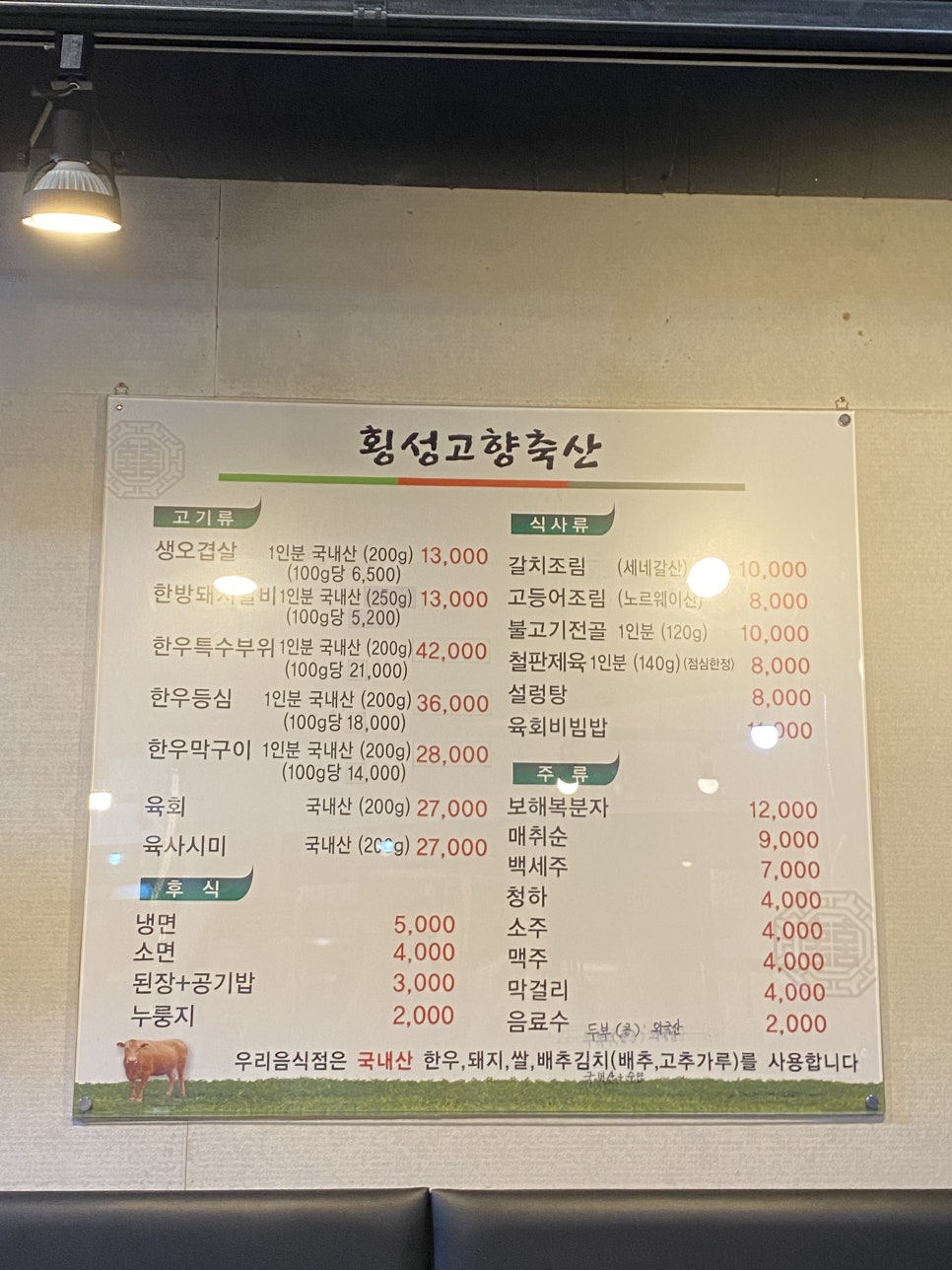 횡성고향축산 이미지