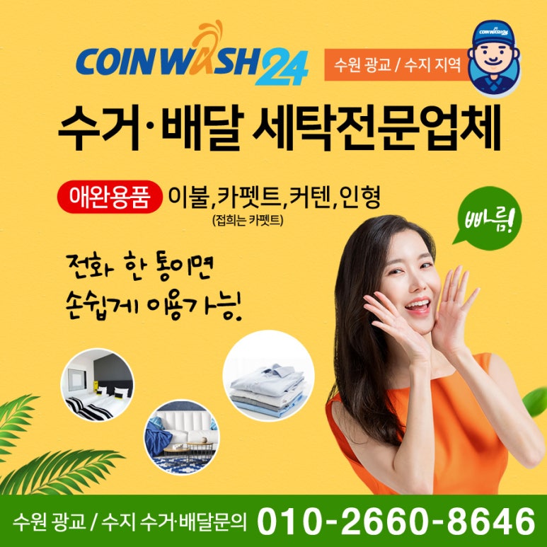 인계빨래방 이미지