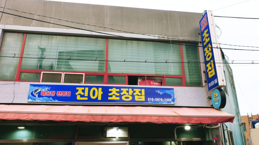 진아초장집 이미지