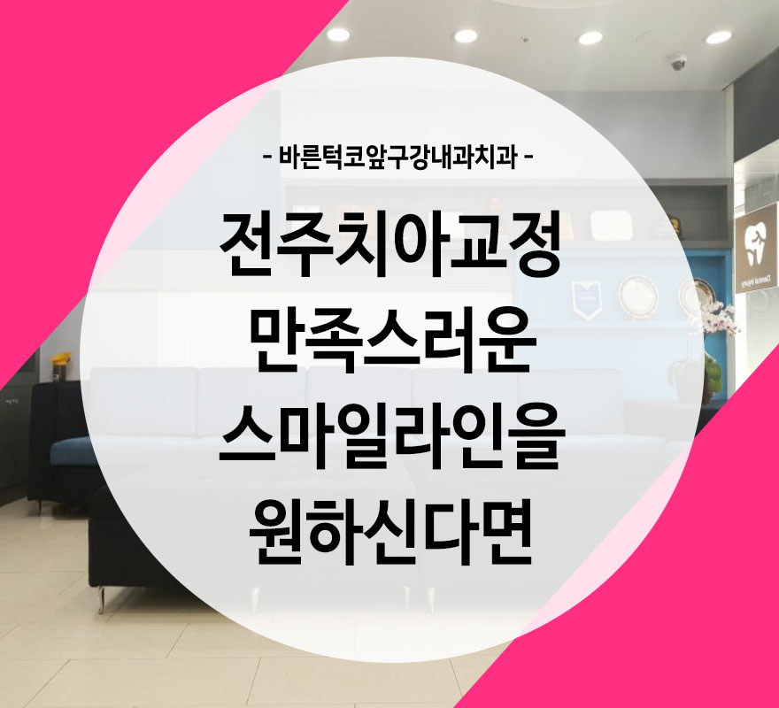 더라인치과교정과치과의원 이미지