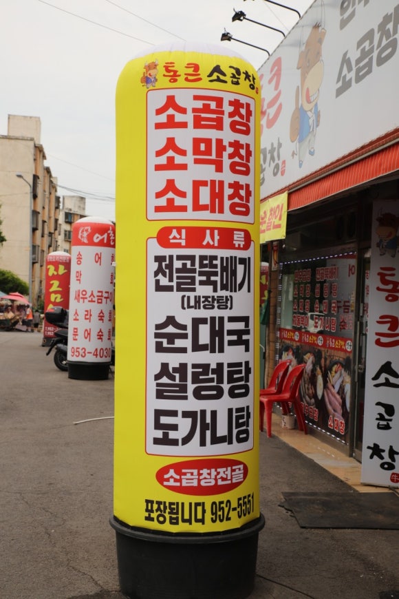 통큰곱창 이미지