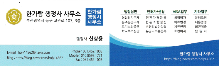 한가람행정사사무소 이미지