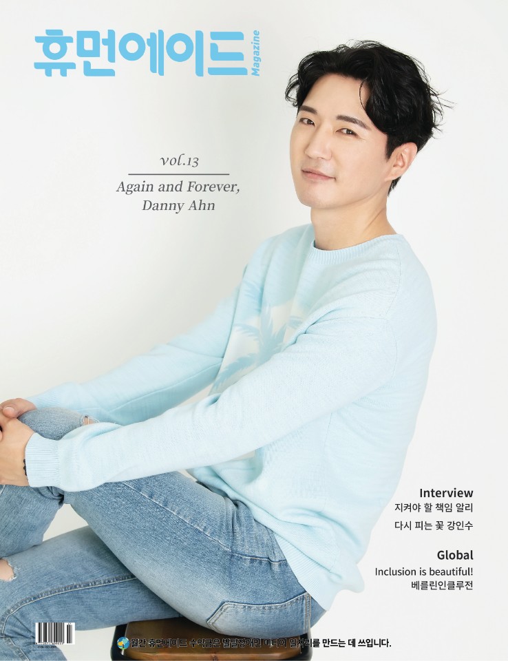 휴먼에이드 이미지