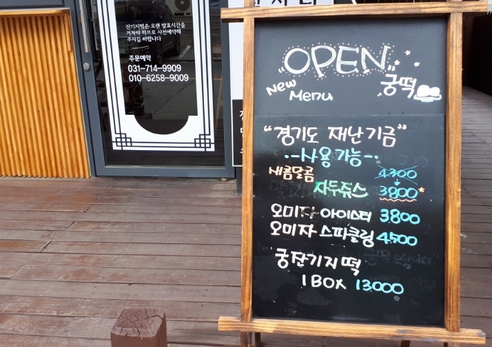 궁잔기지떡분당 이미지