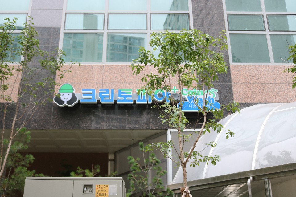 부성세탁소 이미지