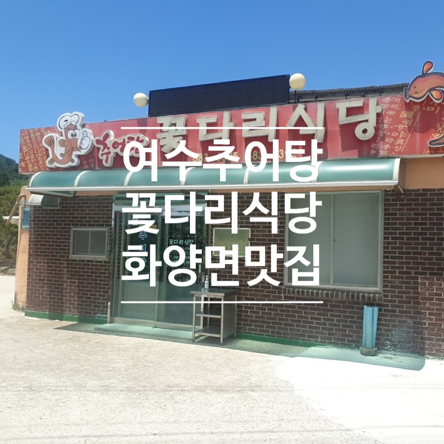꽃다리식당 이미지