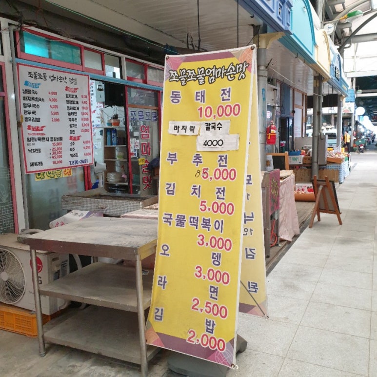 쪼물쪼물엄마손맛 이미지