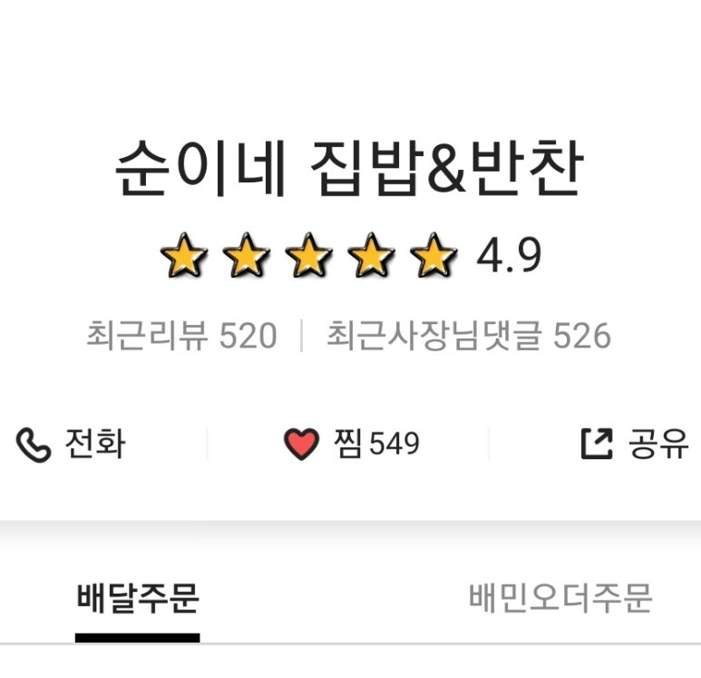 순이네맛집 이미지